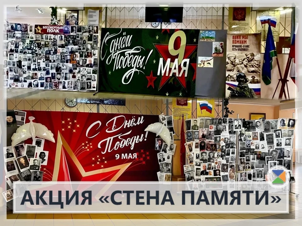 🕯️ АКЦИЯ «СТЕНА ПАМЯТИ» 🕯️  В мае 2024 года в нашей школе началась трогательная и важная акция — «Ст