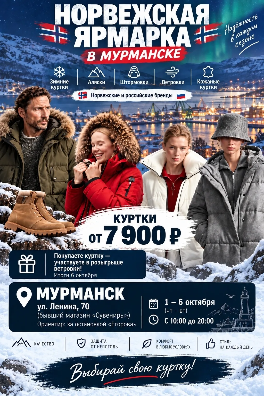 🔥 МУРМАНСК, МЫ СНОВА У ВАС! 🔥