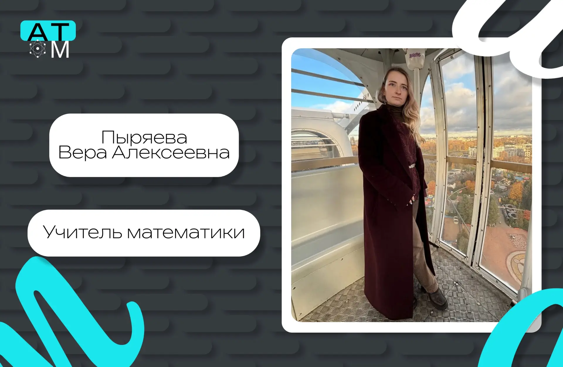 Привет, физмат Сегодня Пыряева Вера Алексеевна   –учитель математики ГБОУ СО "ЛАП № 135   (Базовая ш