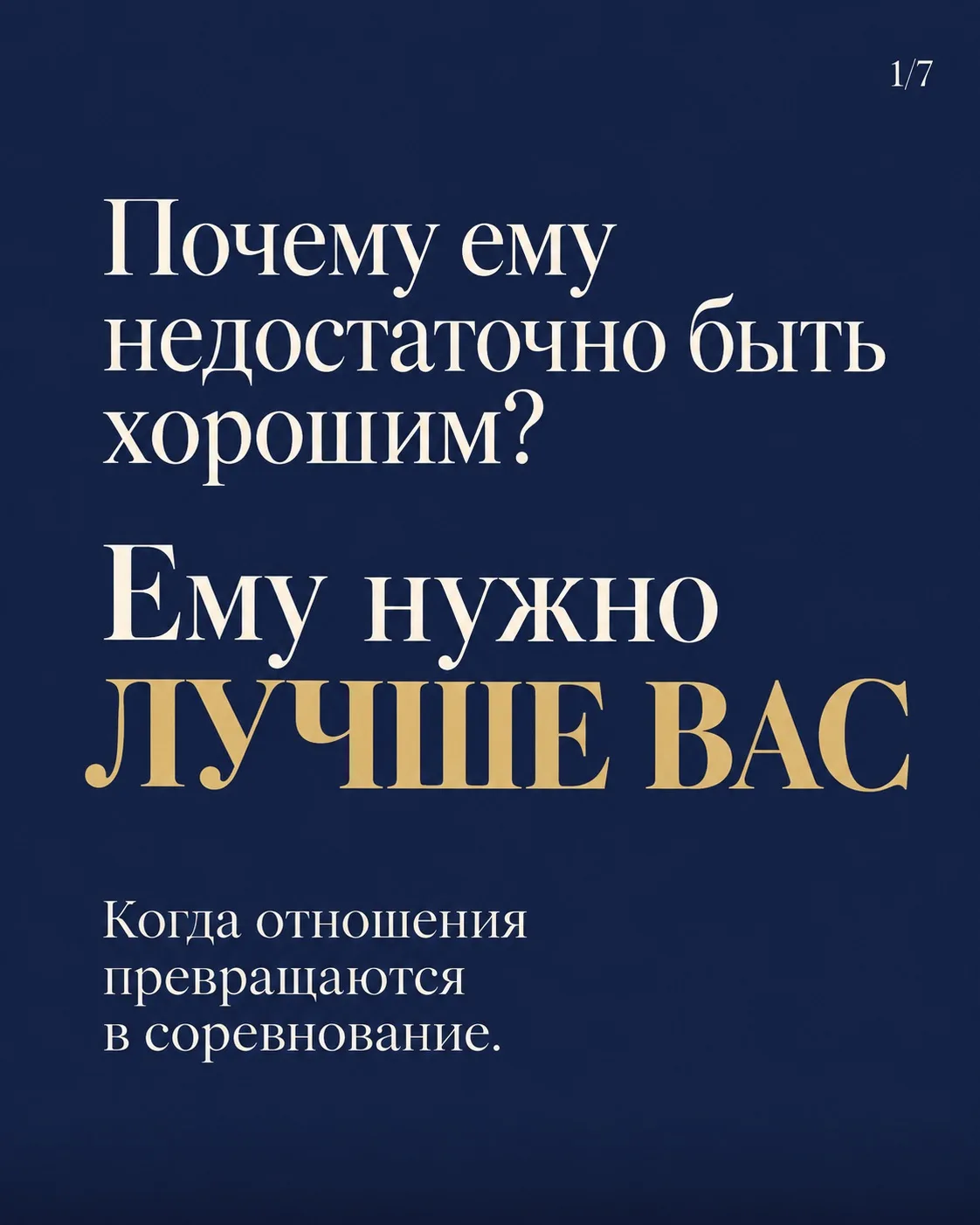 Есть мужчины, рядом с которыми женщина постепенно начинает уменьшать себя, чтобы не зад...