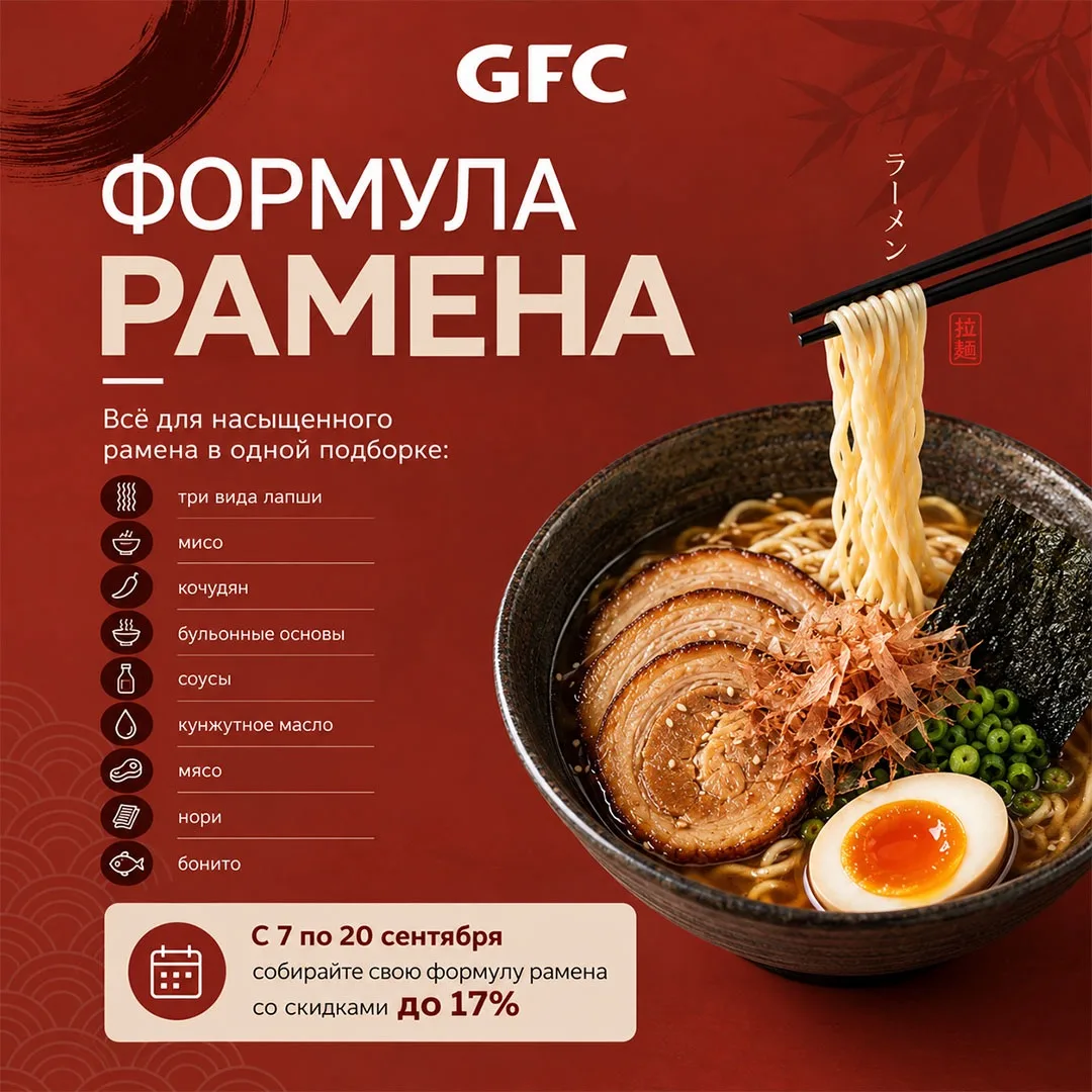 Формула рамена найдена!