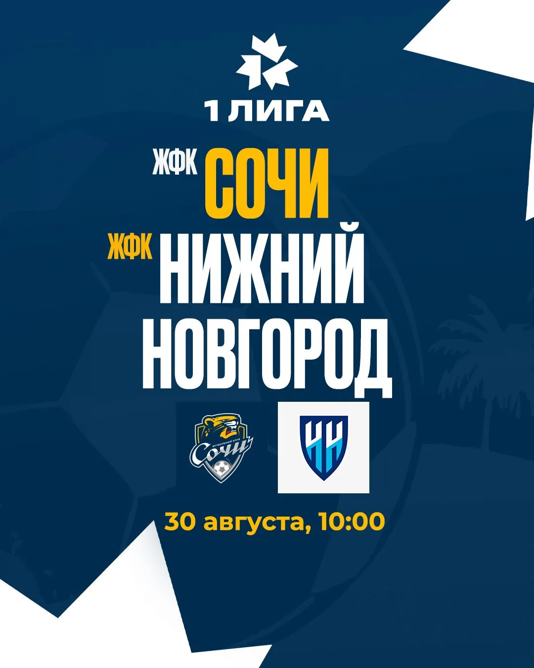 Матч за лидерство. Все на трибуны! 🔥