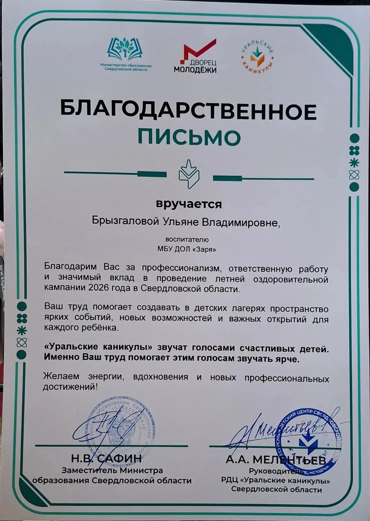 🏕️ Поздравляем Брызгалову Ульяну Владимировну! 🏕️
