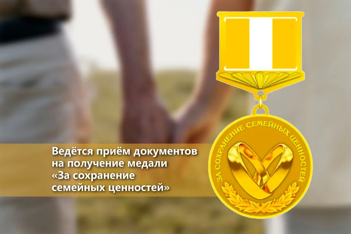 Получить медаль и выплату за долгий брак могут супруги Будённовского округа   Управления труда и соц