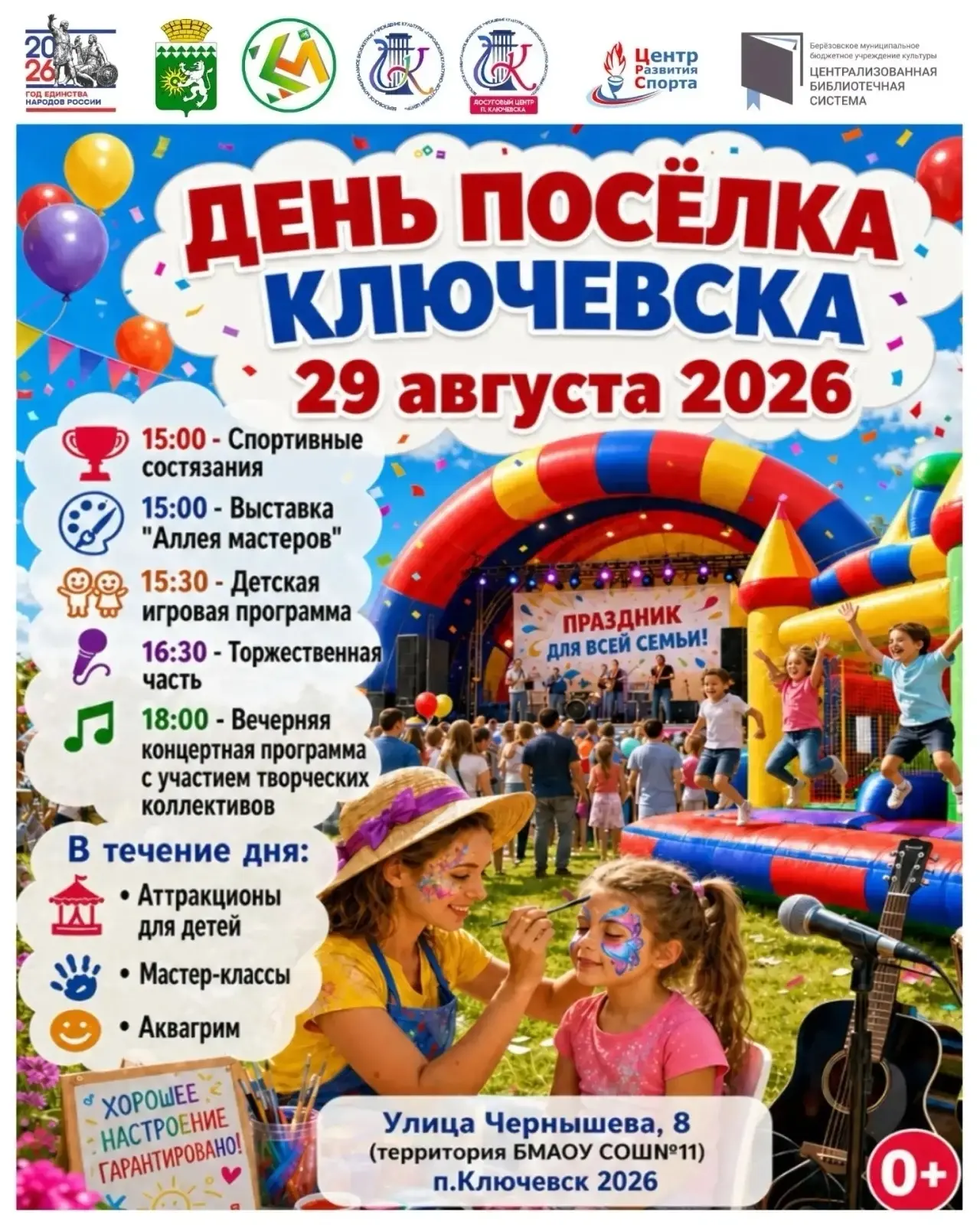 Празднование дня рождения Ключевска состоится 29 августа.