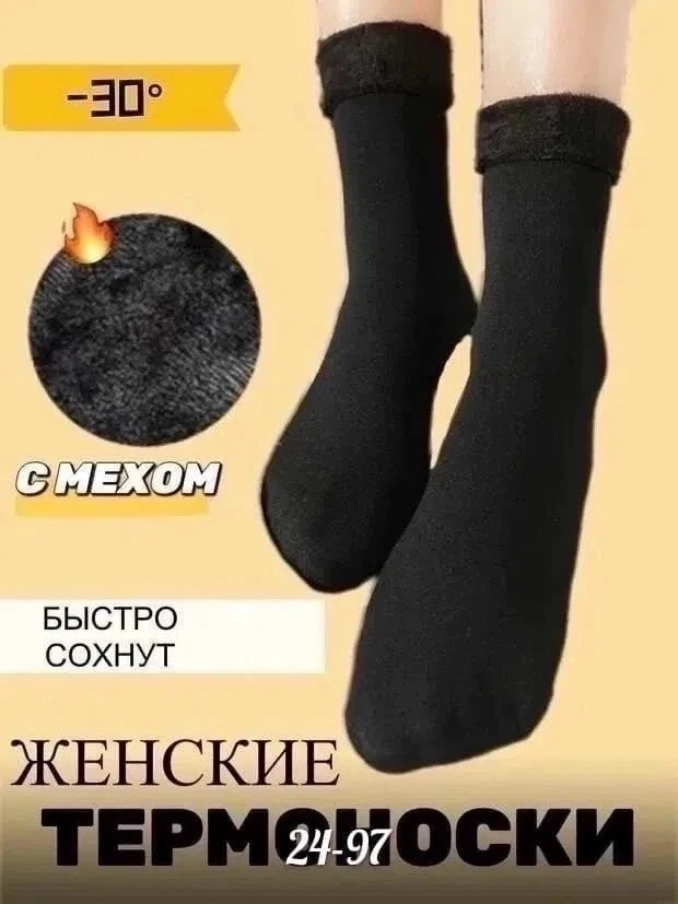 Носки