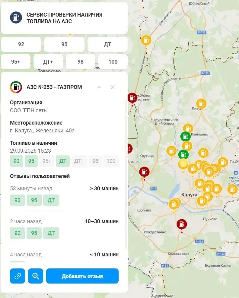 🚘 Карта заправок в Калуге становится народной. Водители теперь сами могут помечать обс...