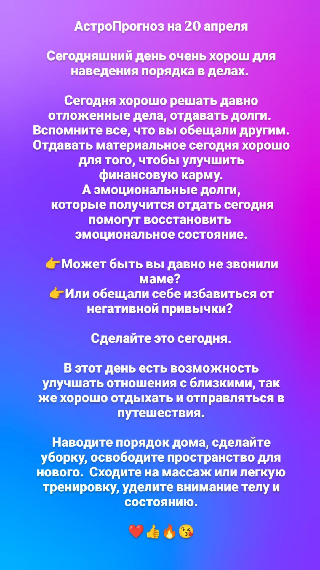 Ловите астро прогноз на завтра 🫰