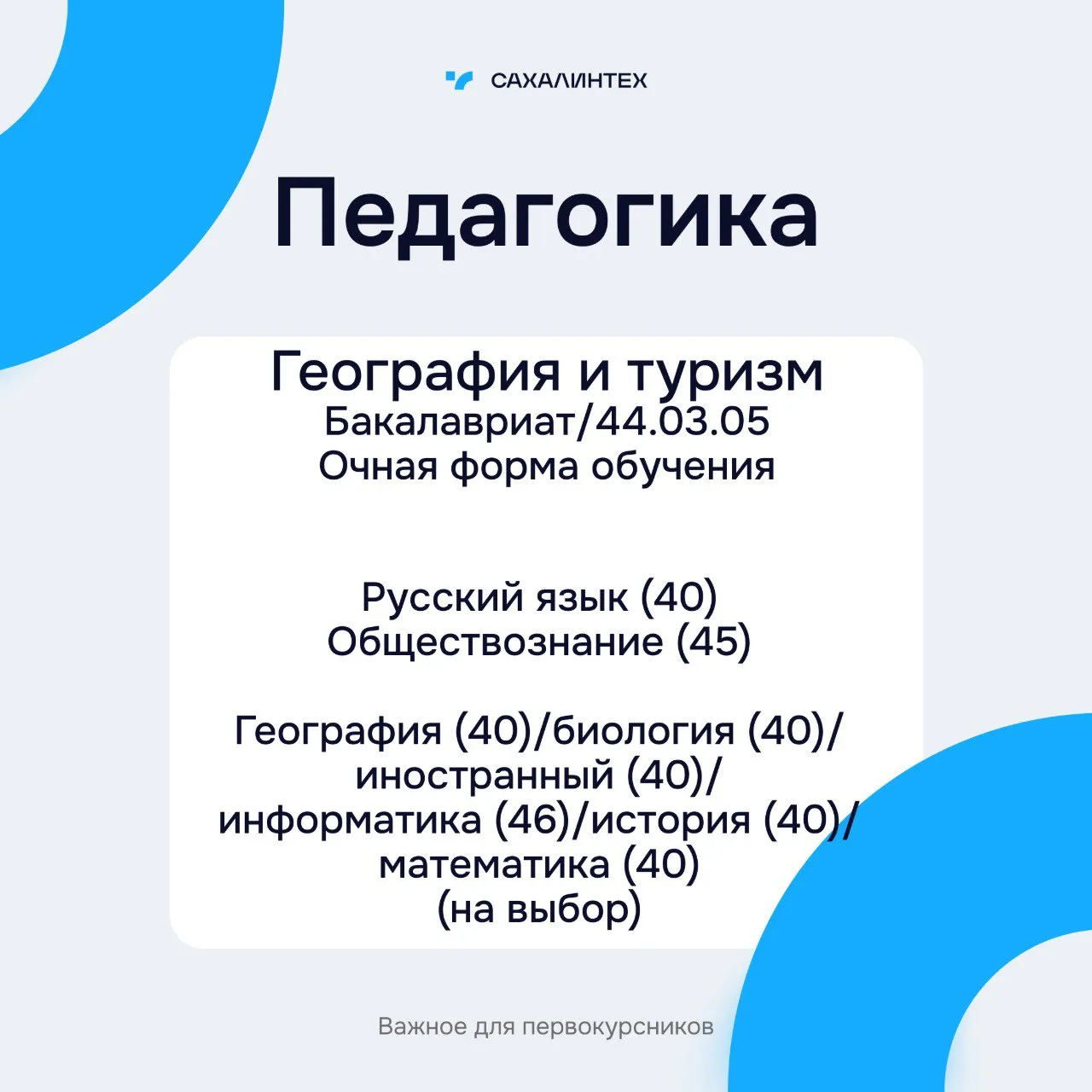 Привет, будущий педагог и наставник! Продолжаем знакомство со специальностями СахГУ!  Любишь свой пр