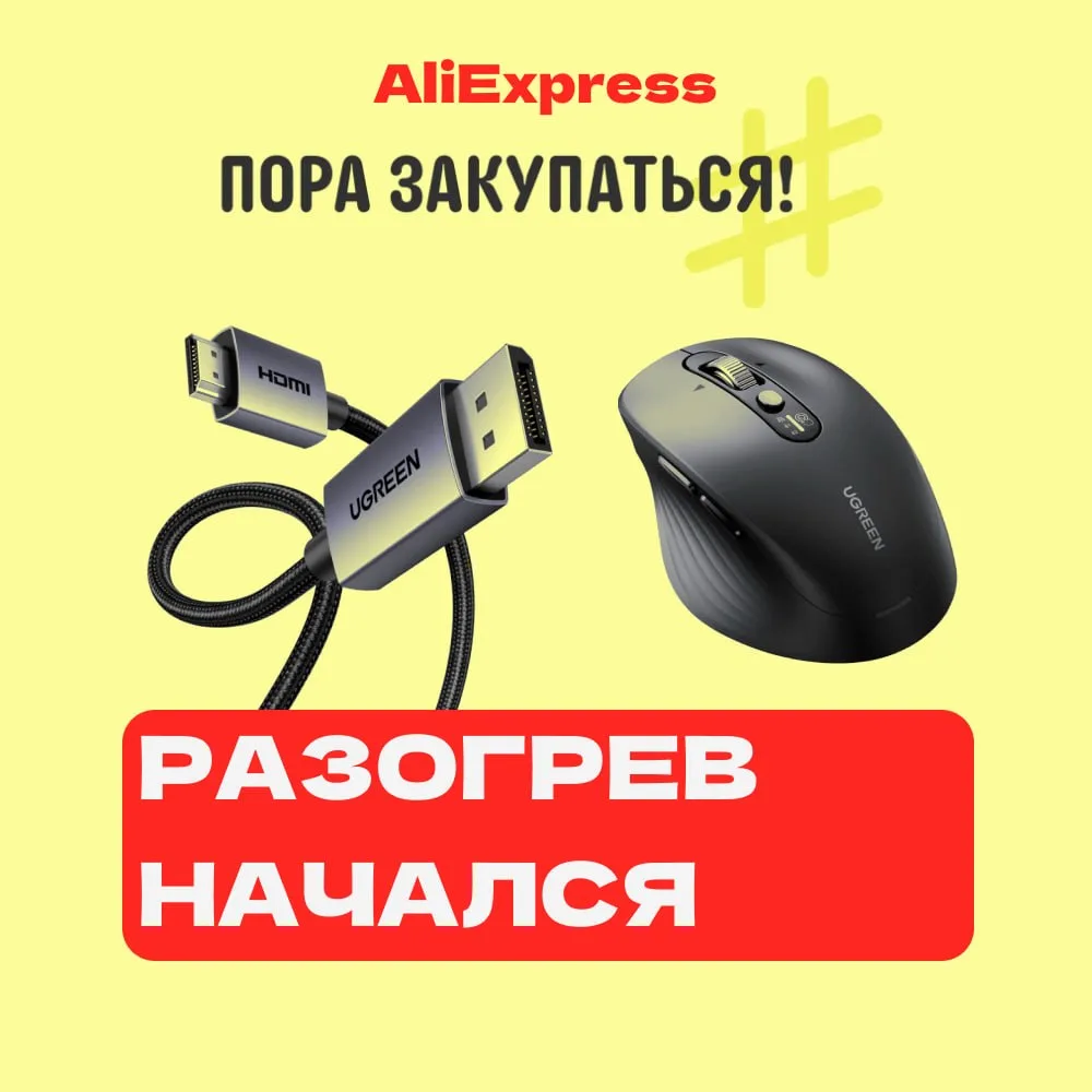 🔥🔥🔥 Разогрев к "Распродажи брендов" начался!

На пике продаж:

✅ UGREEN зарядное устройство
Цена: