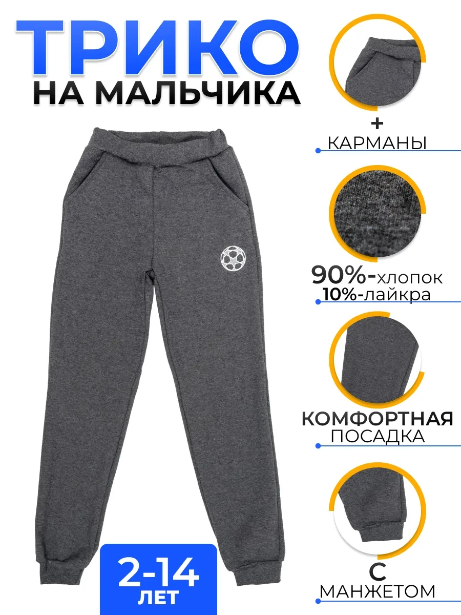 ⚡️ Брюки спортивные, Palang Baby