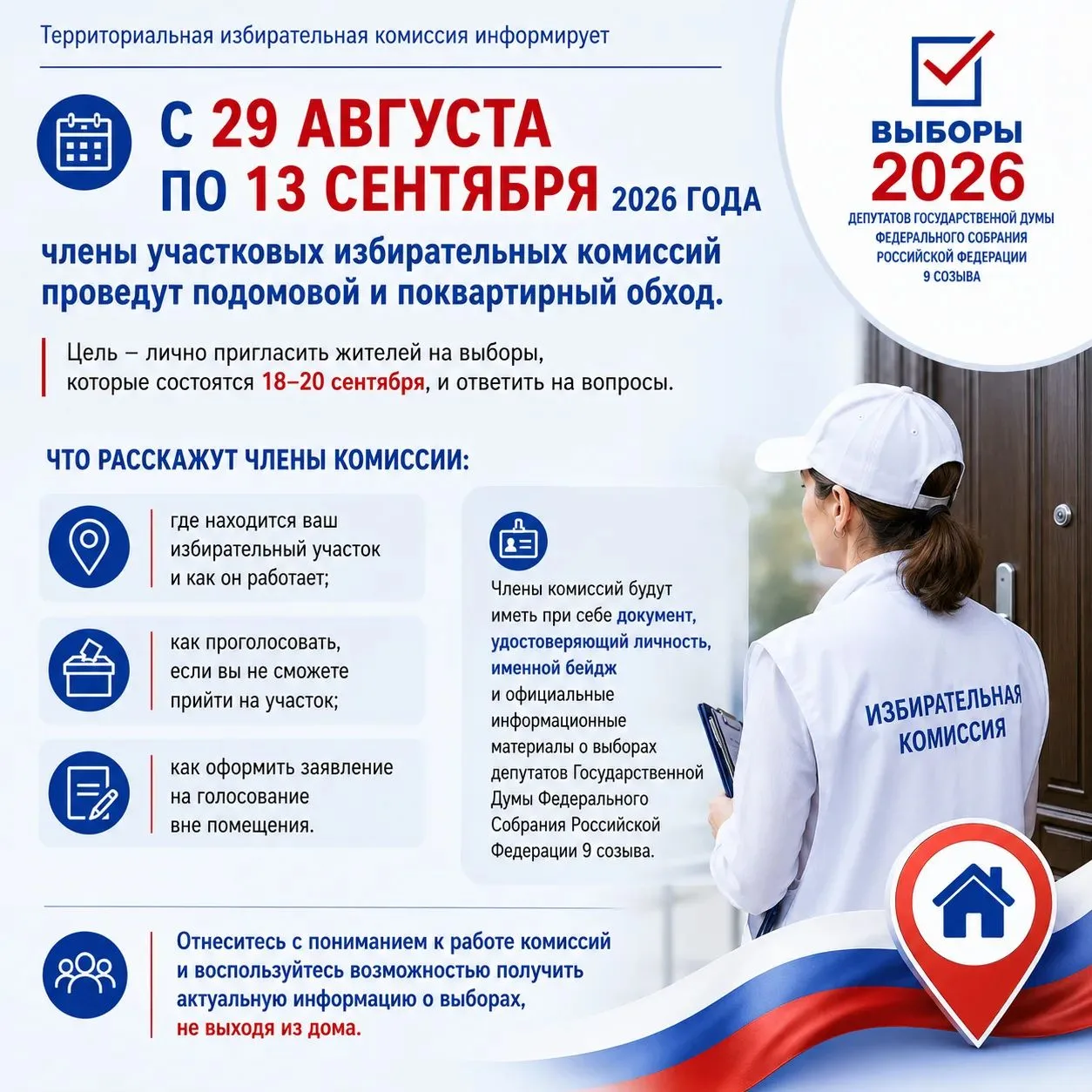📌Территориальная избирательная комиссия информирует