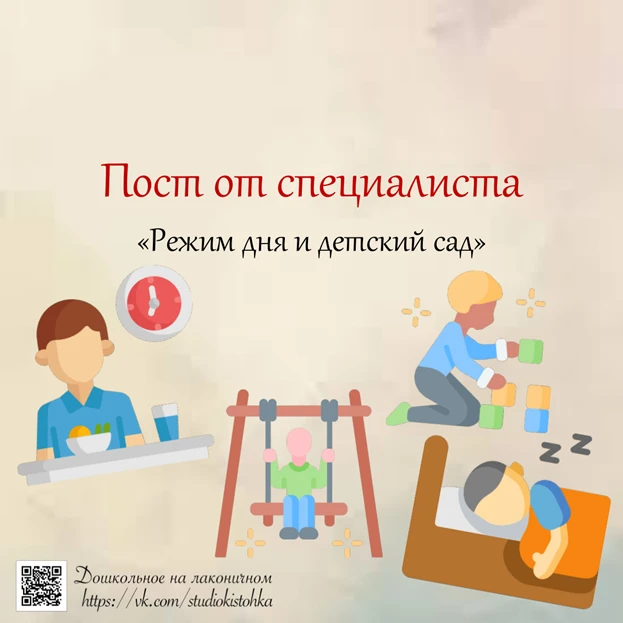 Значение режима дня в детском саду сложно переоценить. Правильно составленный график ак...