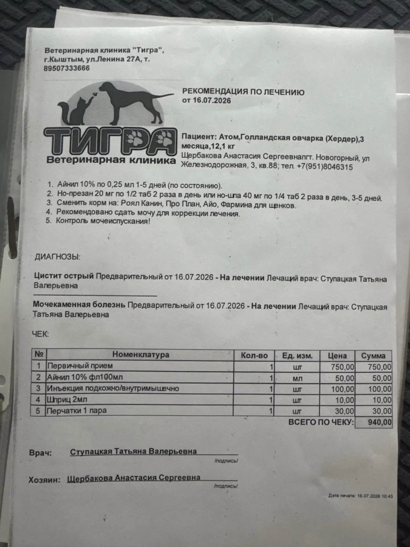 Атом у меня немного приболел, поставили цистит, сдавали мочу, в моче песок 😳