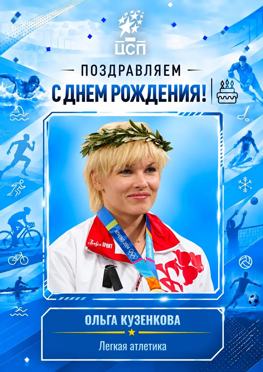 ⭐️ Сегодня день рождения отмечает: