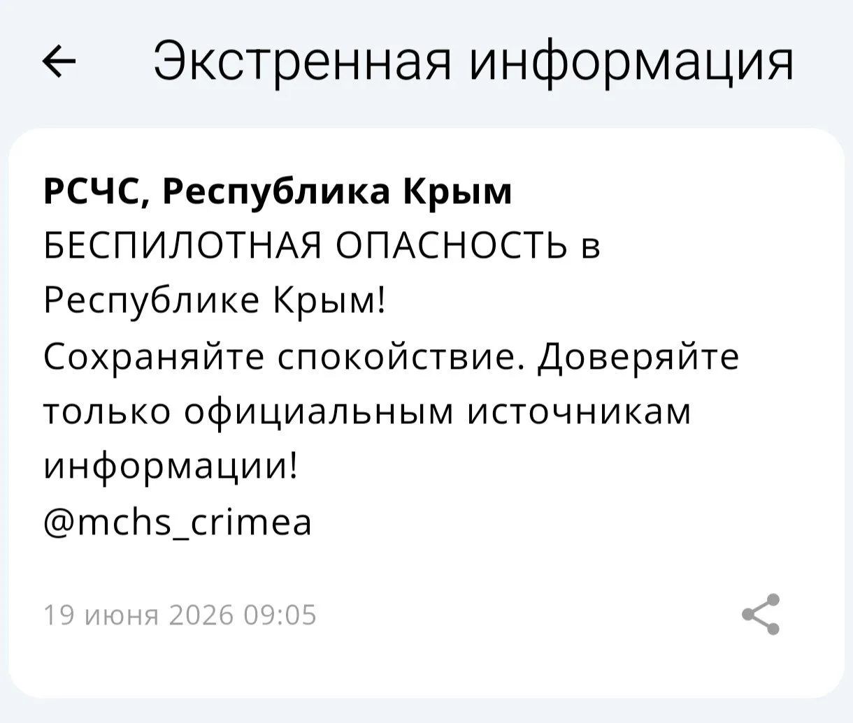 Беспилотная опасность объявлена на территории Республики Крым

UPD: 10:28 отбой опасности по БПЛА


