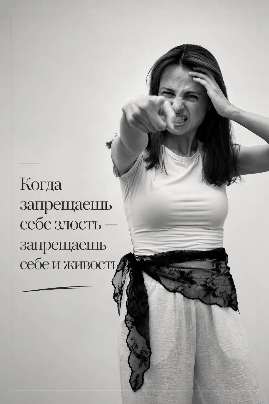 Как же часто я встречаю женщин, которые на сессиях говорят: