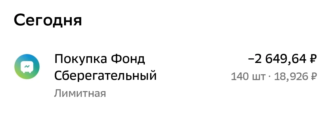 Уже купила 140 паёв SBMM 🌱