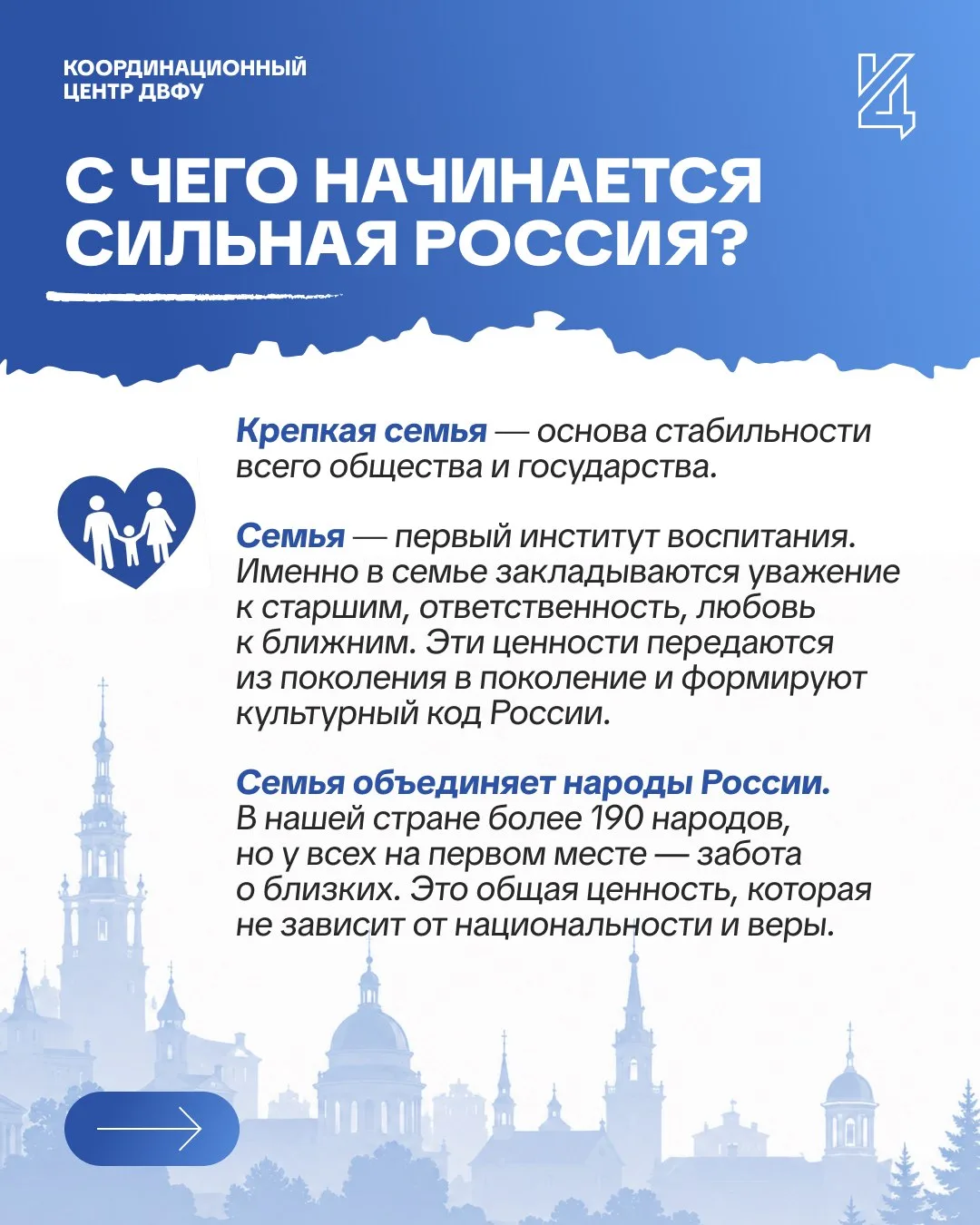 👨‍👩‍👧‍👦 Крепкая семья как традиционная российская духовно-нравственная ценность