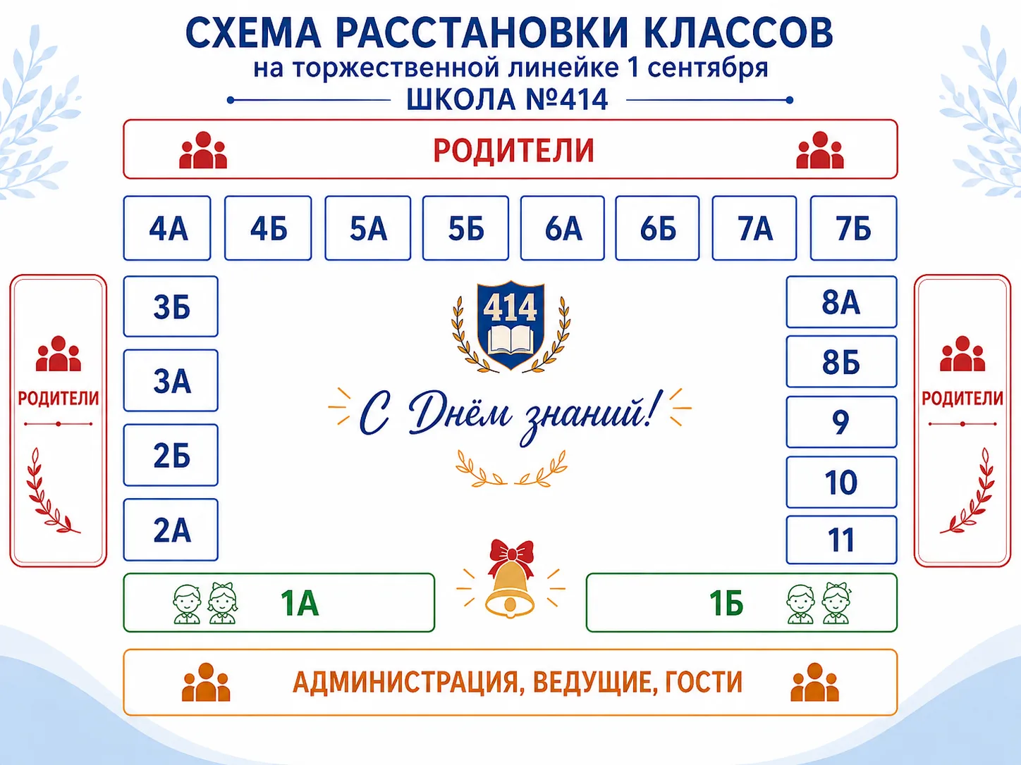 🎓 1 сентября в школе №414 — встречаем новый учебный год!