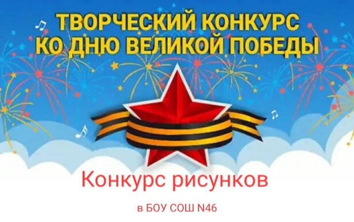 ⭐  КОНКУРС РИСУНКОВ КО ДНЮ ПОБЕДЫ⭐ 🎨 
       Приглашаем ребят принять участие в конкурсе детских ри