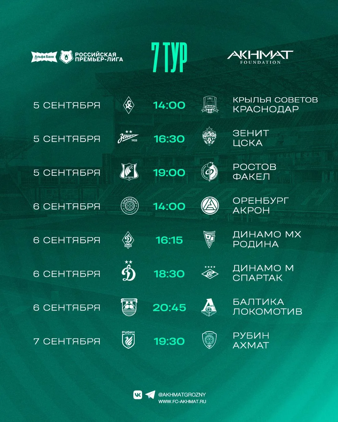 ⚽ Расписание 7-го тура Альфа-Банк РПЛ сезона-2026/2027.