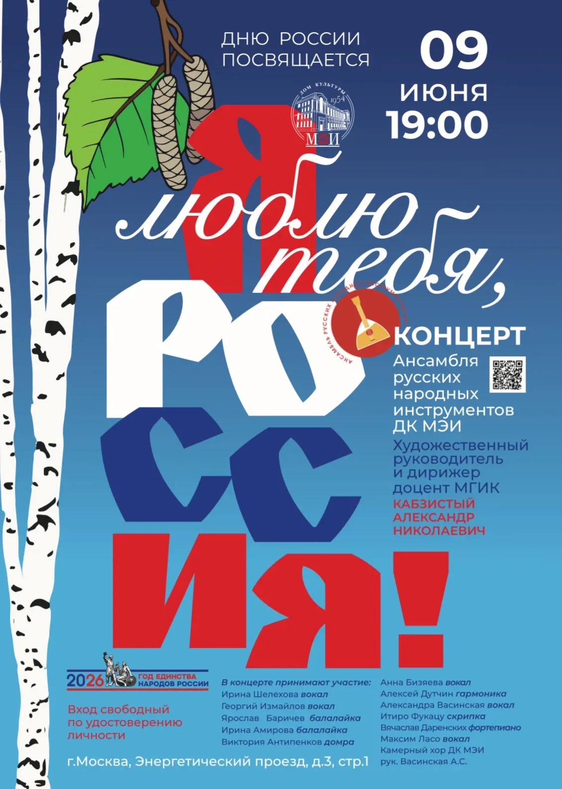 Я люблю тебя, Россия 🇷🇺