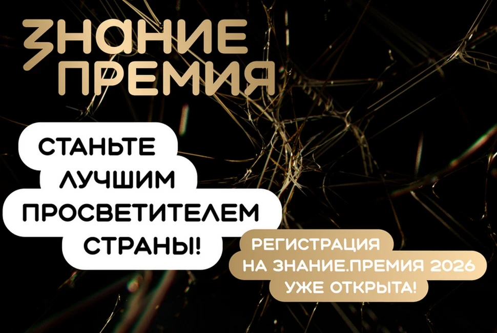 🏆 Стань лучшим просветителем России!