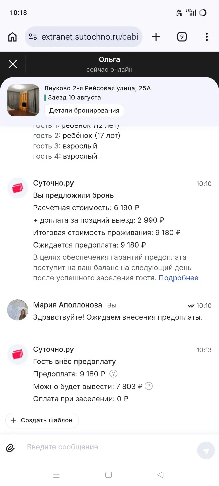 в итоге забронировали эту же квартиру ещё дороже, потому что пока искали и отравляли за...