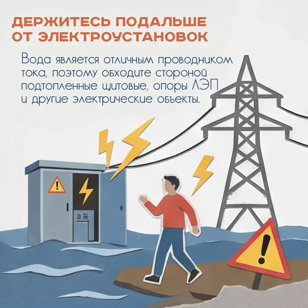Осторожно, паводок!!!  Правила безопасности для школьников ⁣ С активным таянием снега и затяжными до