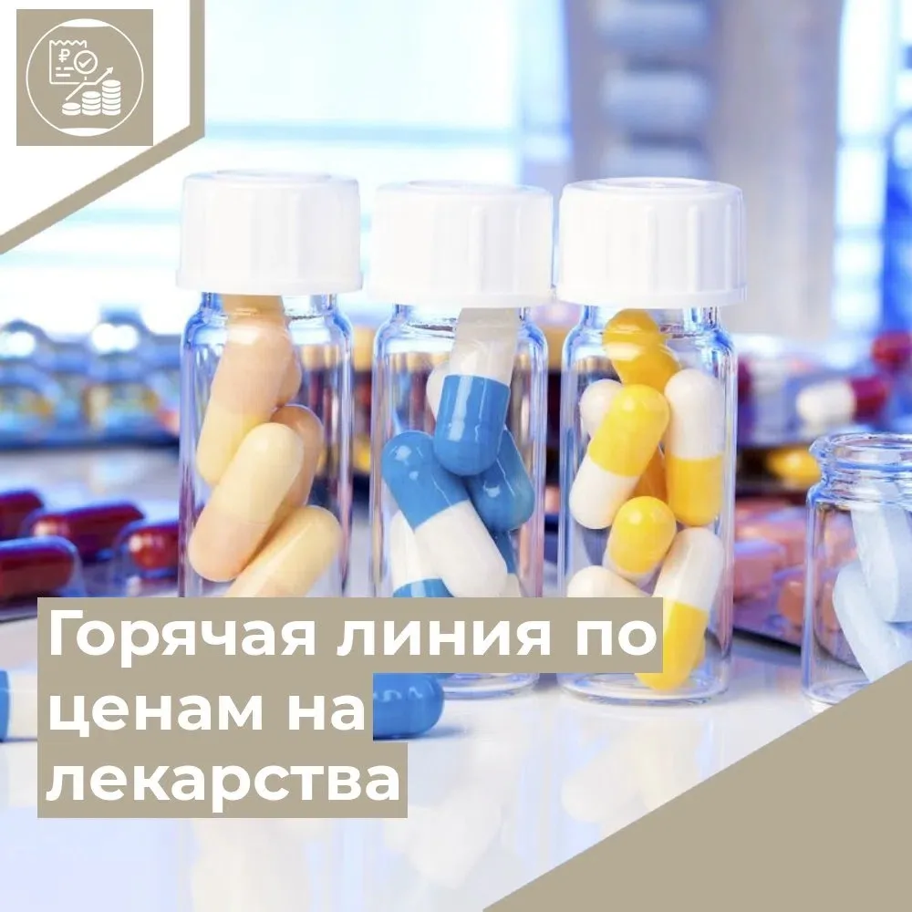 ☎️В Департаменте государственного регулирования цен и тарифов Курганской области действует горячая л