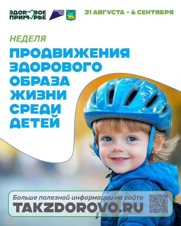 🏃 Здоровые привычки лучше всего формируются в детстве