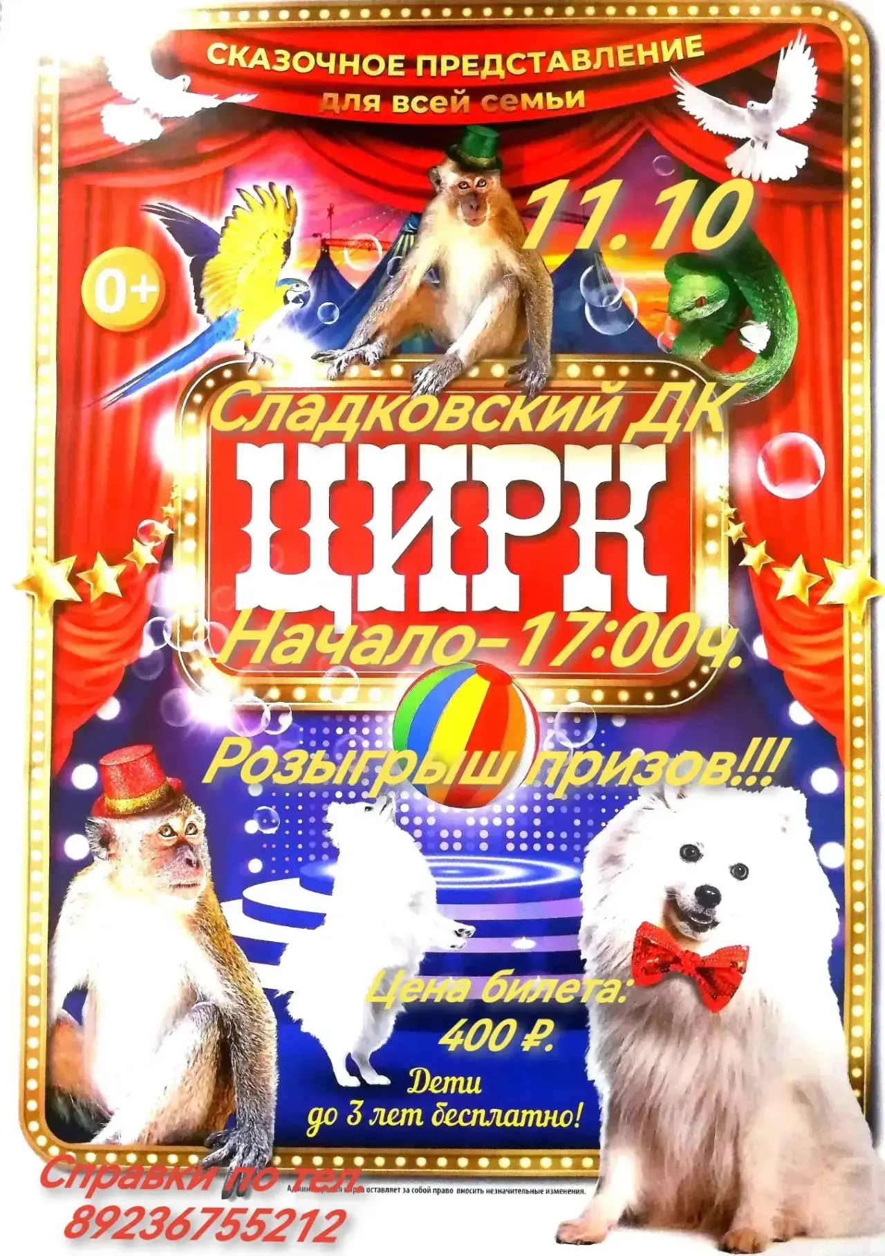 Цирк! Цирк! Цирк! 🎪🎪🎪Давайте откроем сердца. ❤️❤️❤️