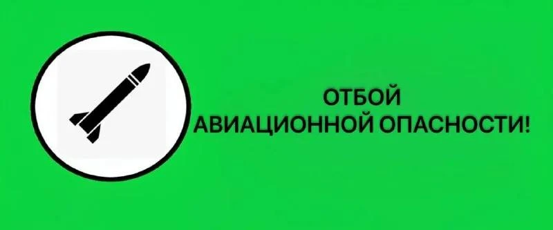 ❗️В Краснодарском крае отменили авиационную опасность