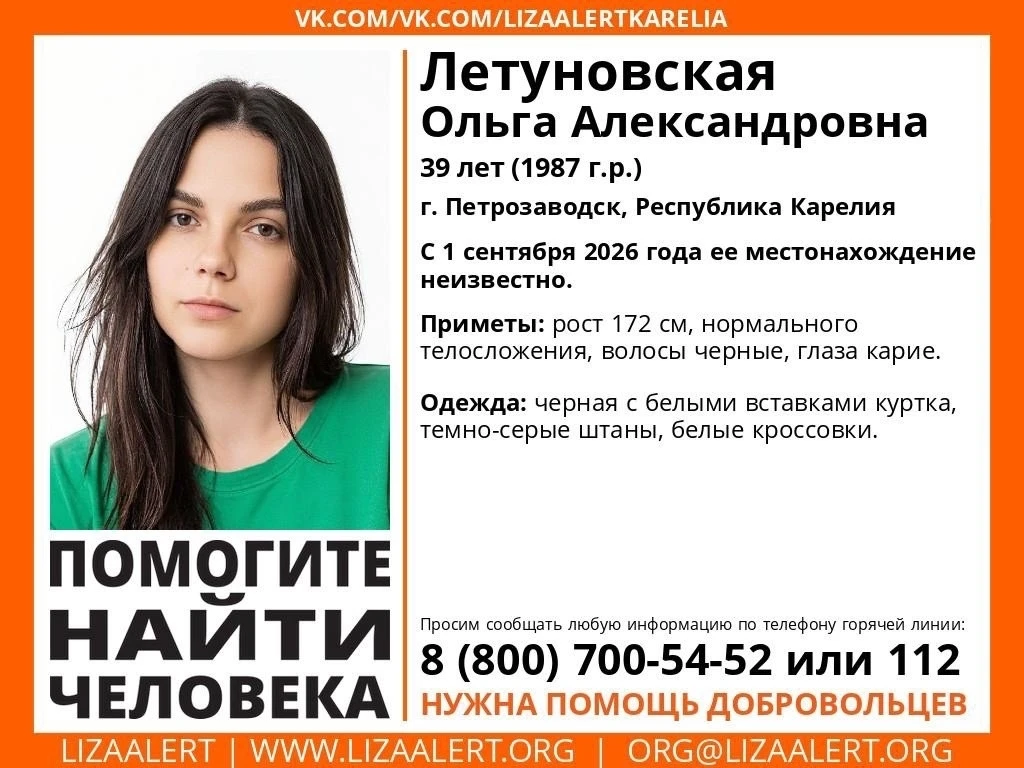 В Петрозаводске пропала 39-летняя Ольга Летуновская. Женщина не выходит на связь с 1 се...