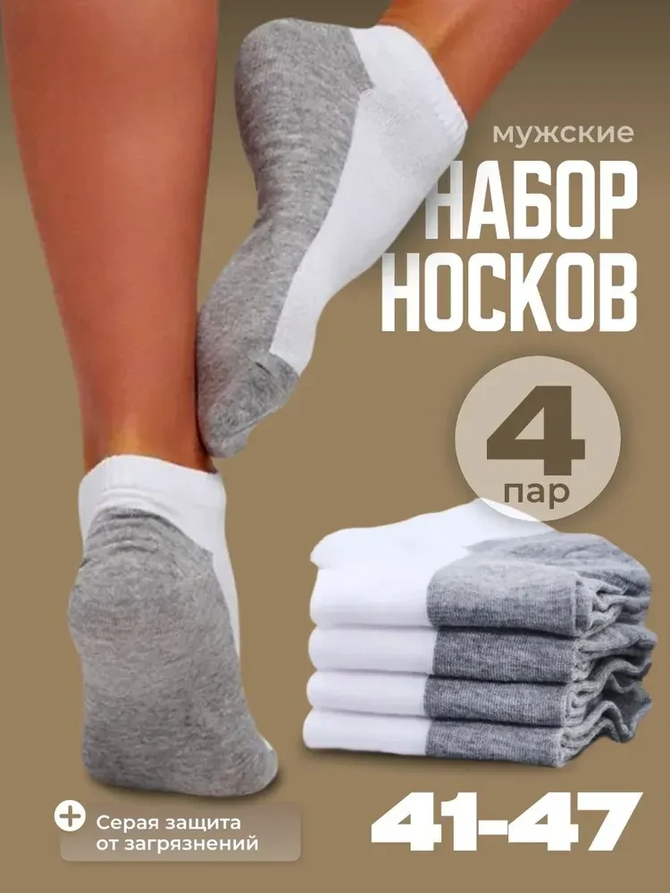 💫Носки мужские, 4 пары