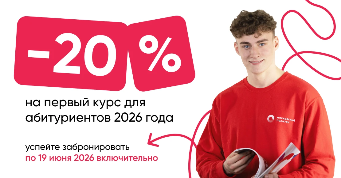 💫Успейте воспользоваться скидкой 20% на первый год обучения в нашем институте. Осталось всего две н