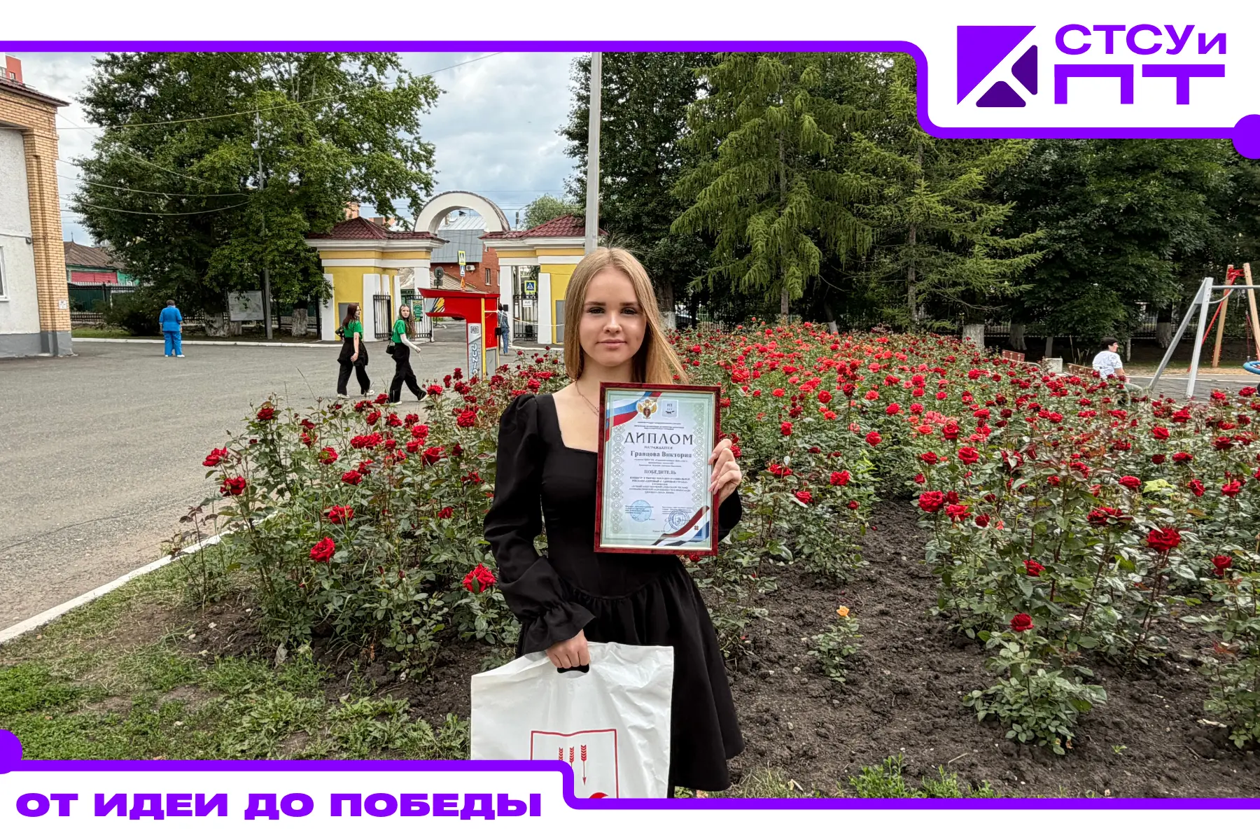 «От идеи до победы»: студентка СТСУиПТ завоевала первое место в республиканском конкурс...