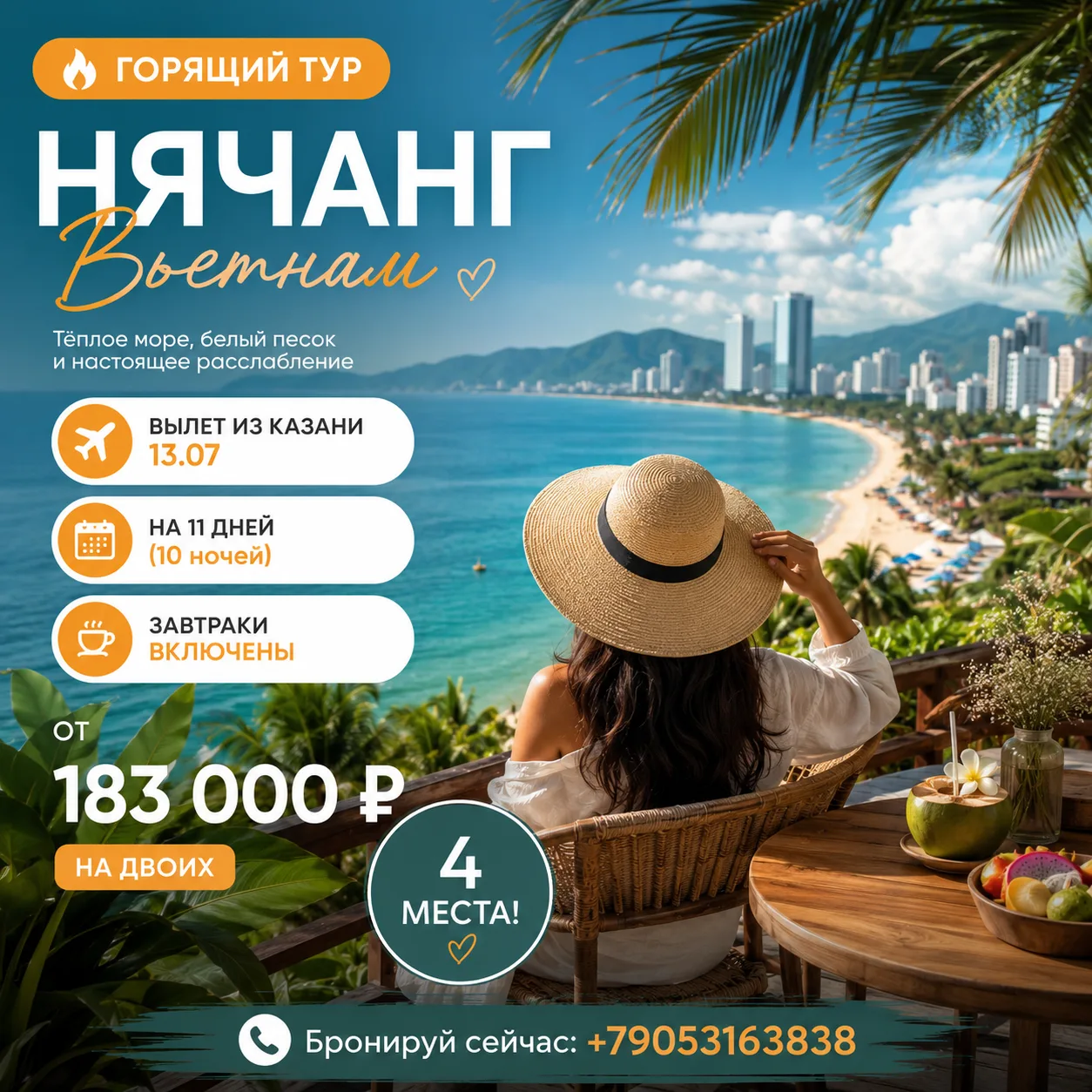 🔥 Горит 4 места во ВЬЕТНАМ из Казани 🔥