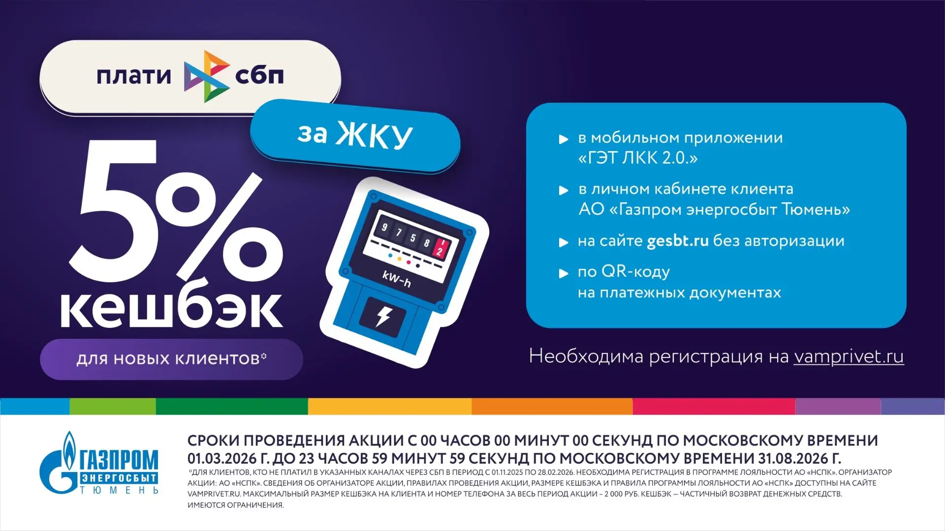 Более 5 миллионов рублей в виде кешбэка вернулись нашим потребителям при оплате за ЖКУ!   За 2 месяц