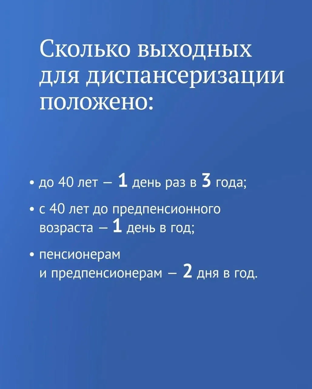 📆 Диспансеризация — важный шаг, чтобы вовремя заметить и начать лечить заболевания.