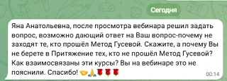 «Почему нельзя сразу в “Притяжение”? Зачем сначала проходить Метод Гусевой?»