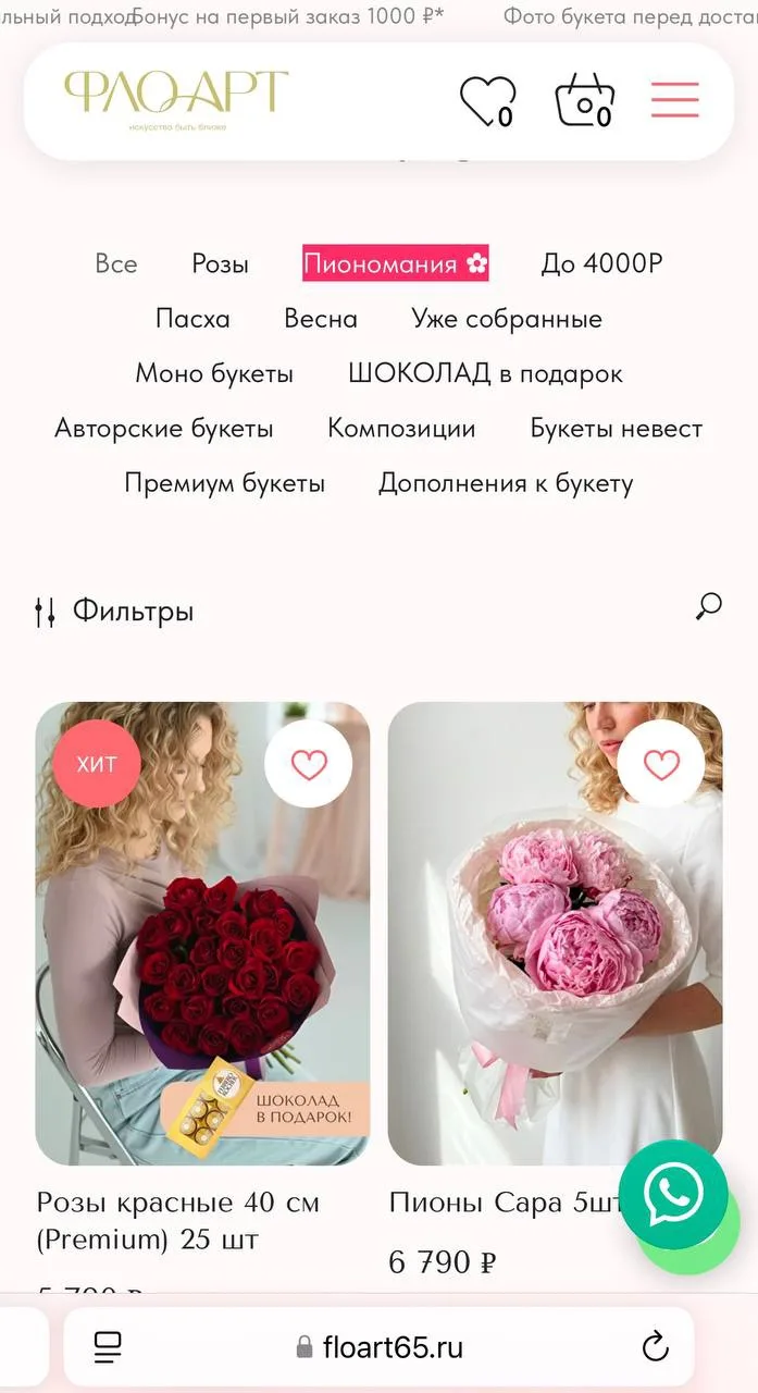Выбрать букет можно за пару минут — прямо на сайте 💻