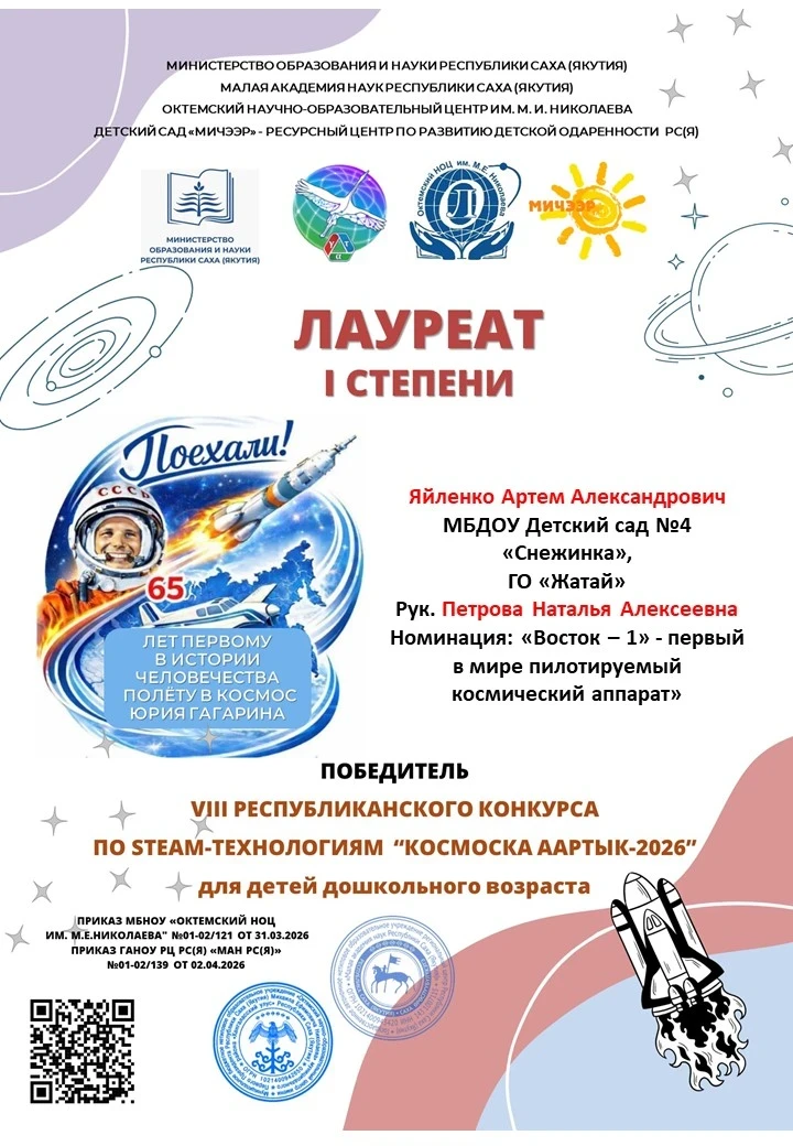 С 16-28 апреля детский сад «Мичээр» Хангаласского улуса совместно с ГАНОУ РЦ РС (Я) «Ма...