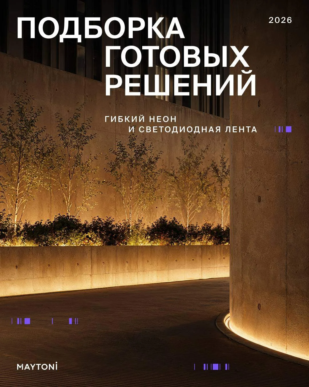 Как использовать светодиодную ленту не просто как подсветку, а как часть архитектуры? 💡