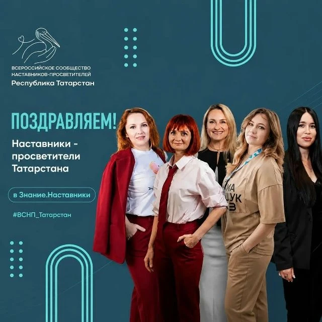 🌟 Активисты Регионального отделения Всероссийского сообщества наставников-просветителе...