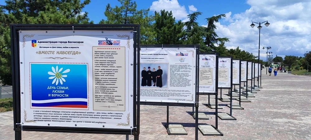📷«Вместе навсегда»: в Бахчисарае установили фотовыставку, посвященную Дню семьи, любви...