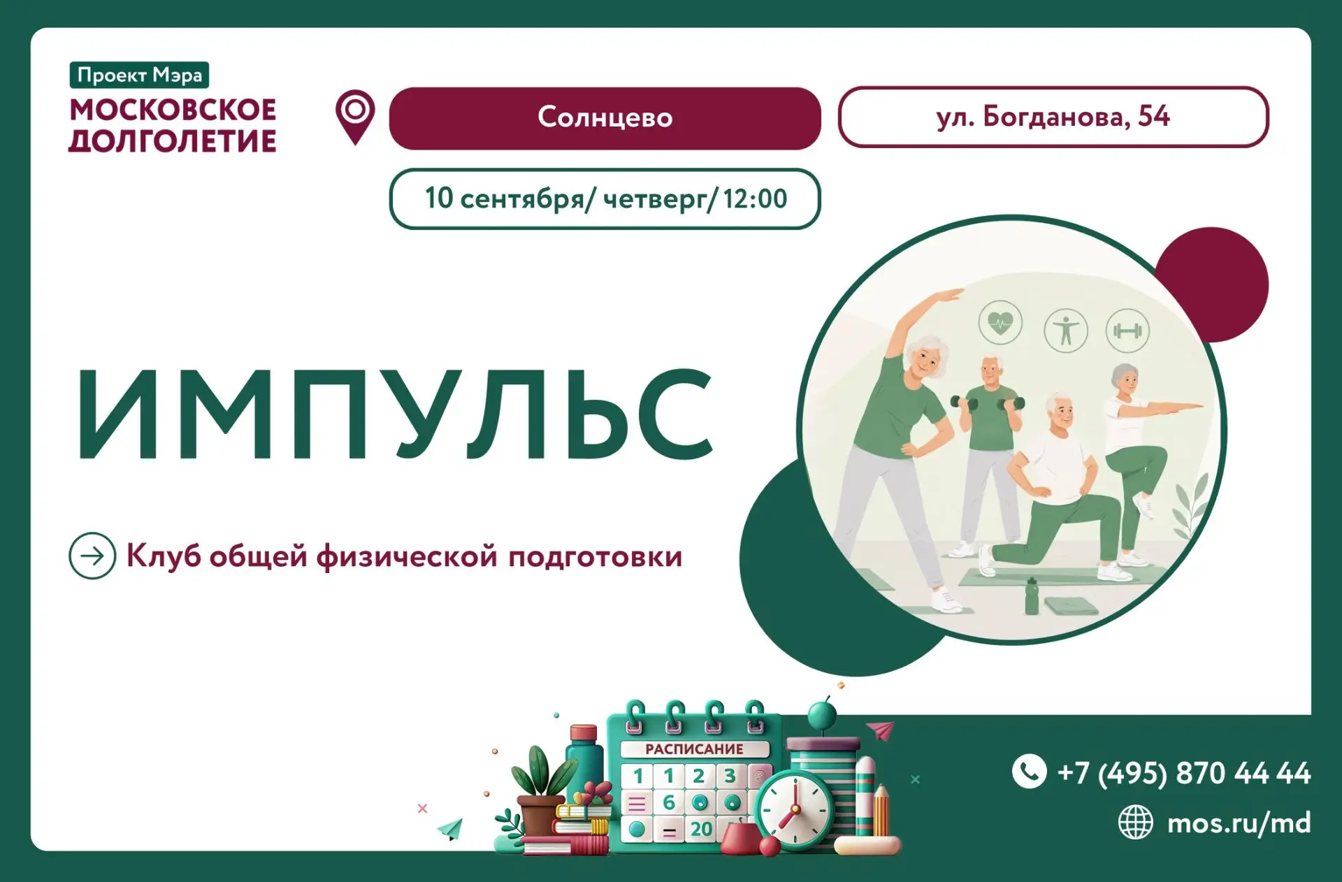 ✨Хотите чувствовать себя бодрее, двигаться свободнее и укрепить здоровье? ✨Приходите в ...