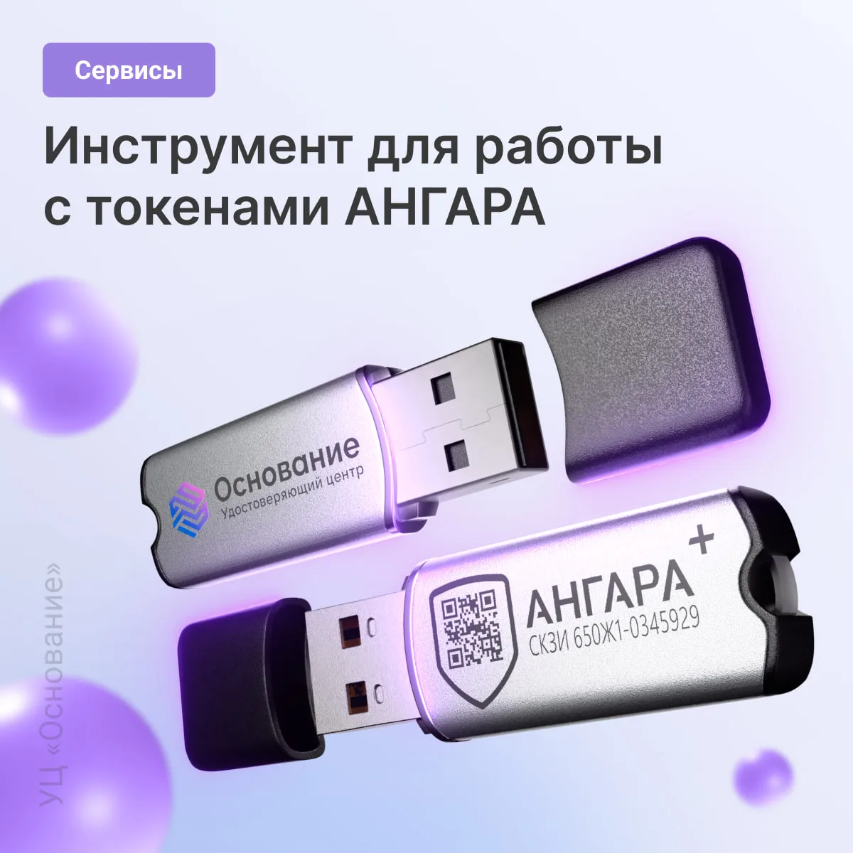 Вышло новое ПО «МультиСофт Токен Менеджер». Это приложение для управления токенами АНГА...