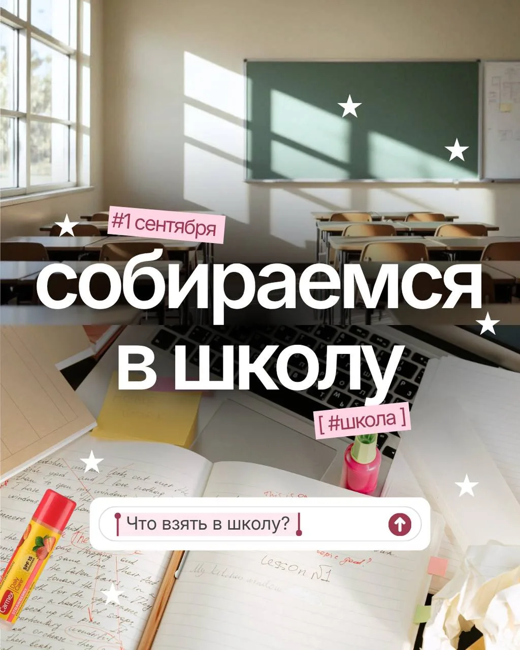 Собираемся в школу вместе с КоКо❤️ 🏫